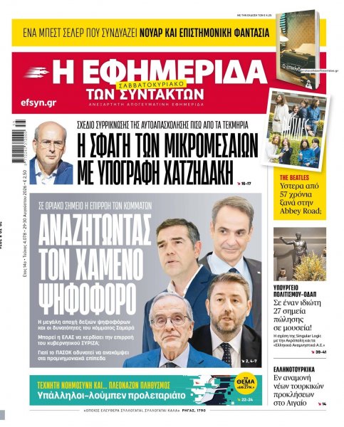 Των συντακτών
