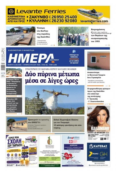 Ημέρα Ζακύνθου