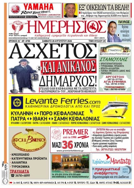 Ημερήσιος