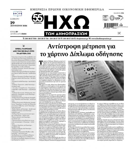 Ηχώ