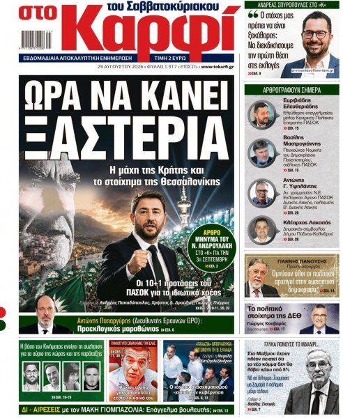 Το Καρφί