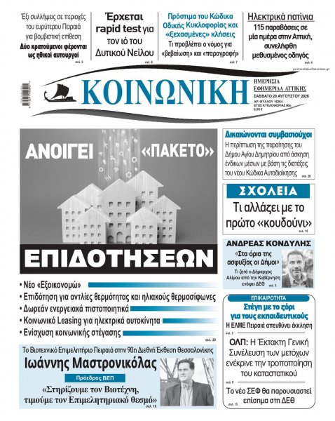 Κοινωνική