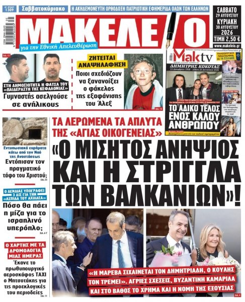 Μακελειό