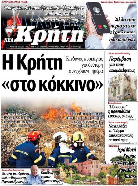 Νέα Κρήτη
