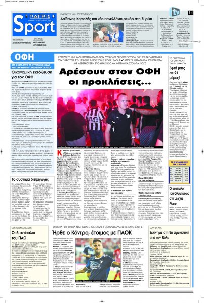 Πατρίς Σπορ