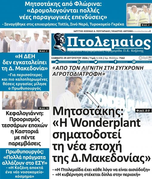 Πτολεμαίος