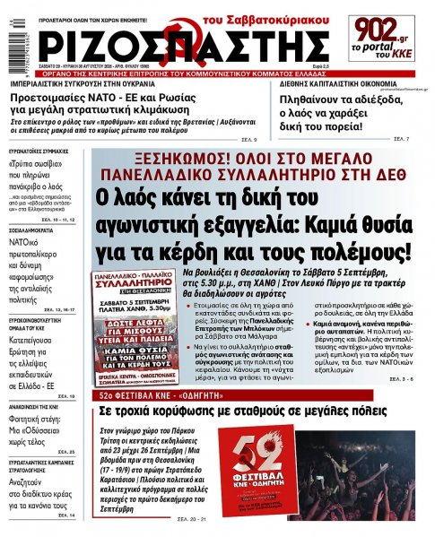 Ριζοσπάστης