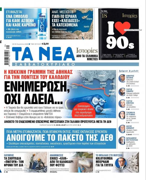 Τα Νέα