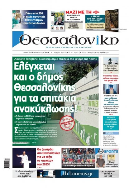 θεσσαλονίκη