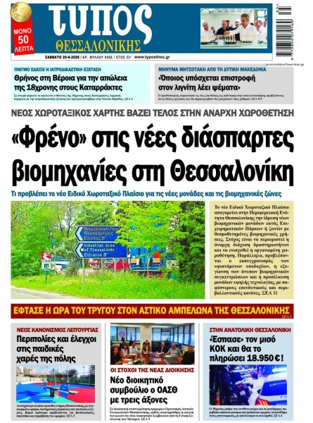 Τύπος Θεσσαλονίκης