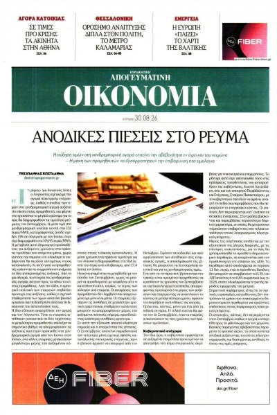 Οικονομία