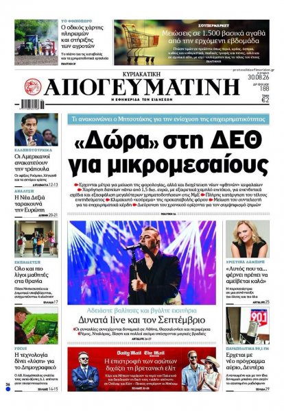 Απογευματινή