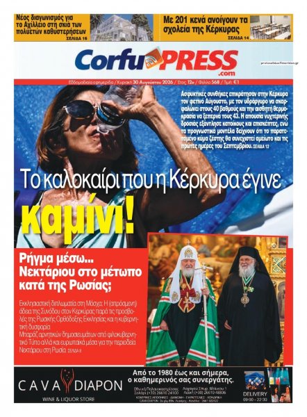 CorfuPress
