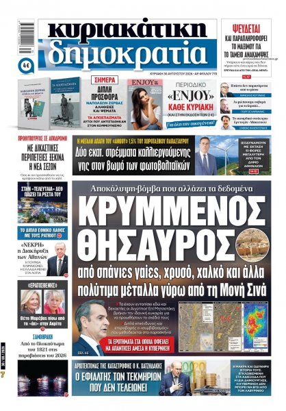 Δημοκρατία