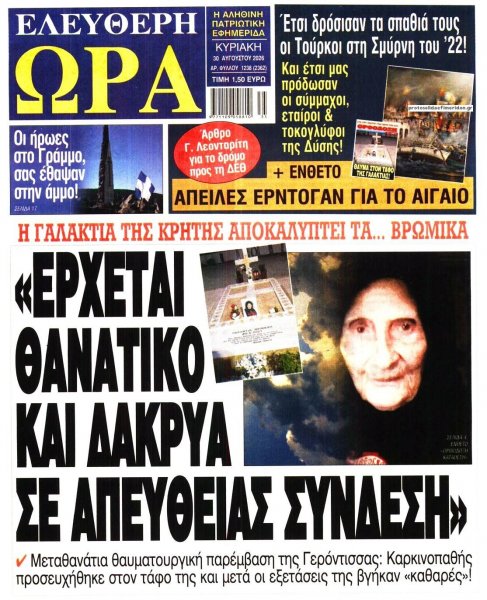 Ελεύθερη Ώρα