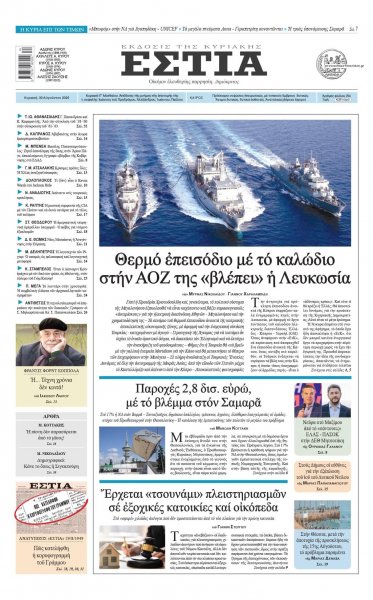 Εστία
