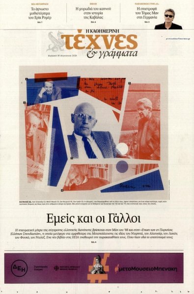 Η ΚΑΘΗΜΕΡΙΝΗ - ΤΕΧΝΕΣ ΚΑΙ ΓΡΑΜΜΑΤΑ