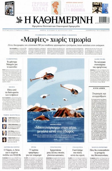 Καθημερινή