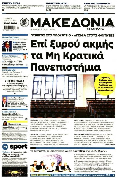 Μακεδονία