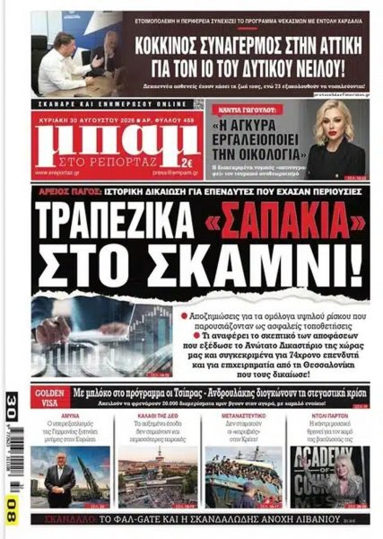 Μπαμ στο Ρεπορτάζ