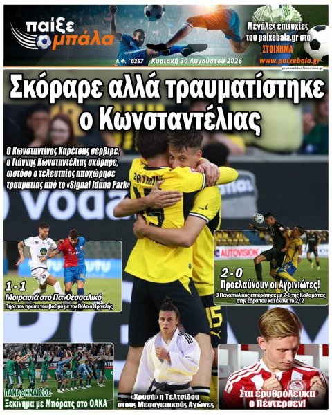 Παίξε Μπάλα