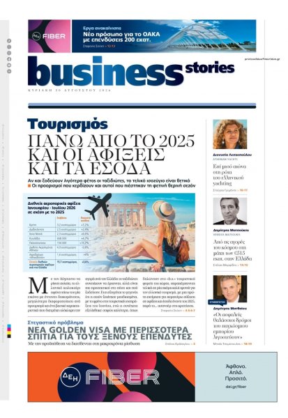 ΠΡΩΤΟ ΘΕΜΑ - BUSINESS STORIES