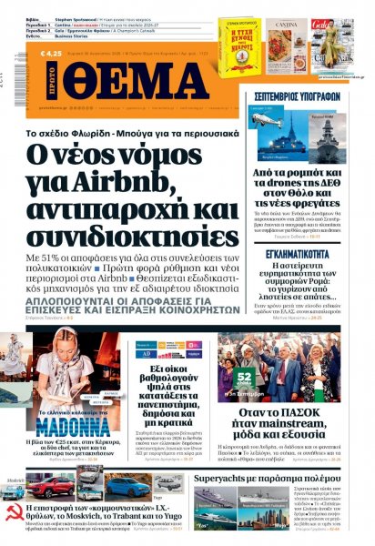 Πρώτο Θέμα