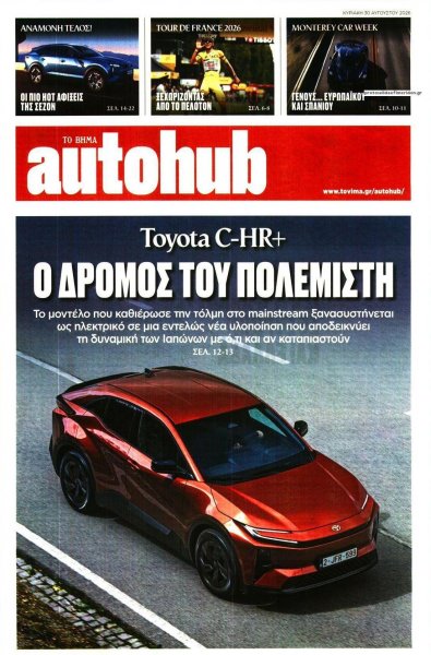 Το Βήμα Autohub