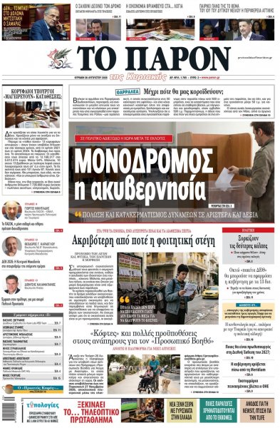Το Παρόν