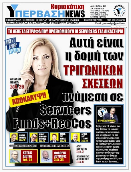 Υπέρβαση News