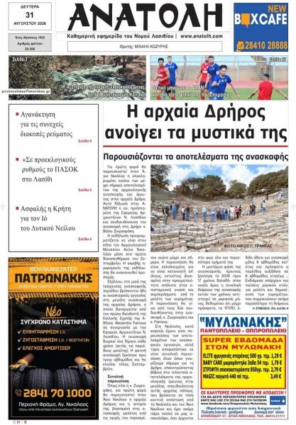 Ανατολή