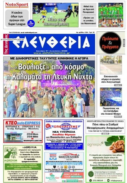 Ελευθερία Καλαμάτας