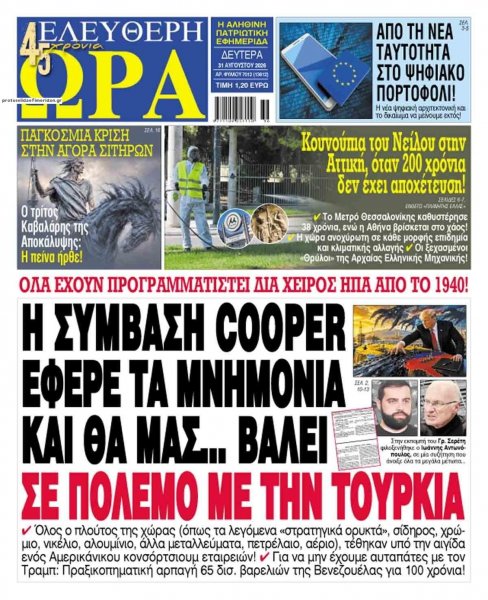 Ελεύθερη Ώρα