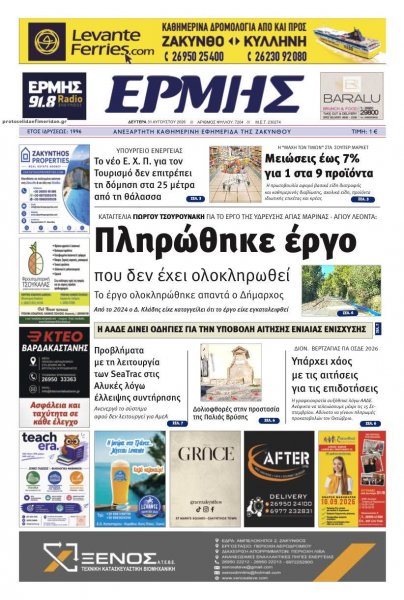 Ερμής Ζακύνθου