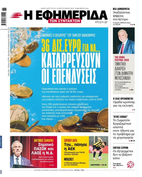 Των συντακτών