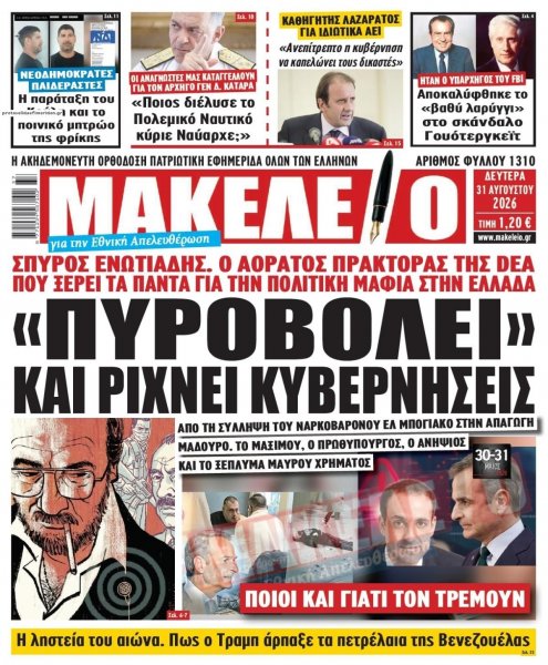 Μακελειό