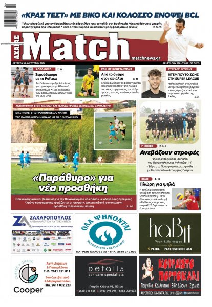 Match Αχαϊας