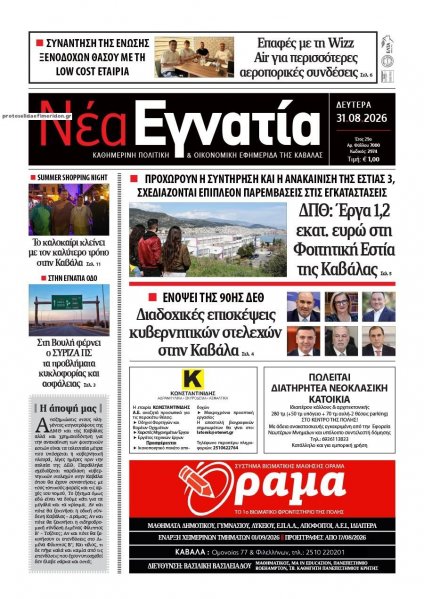 Νέα Εγνατία