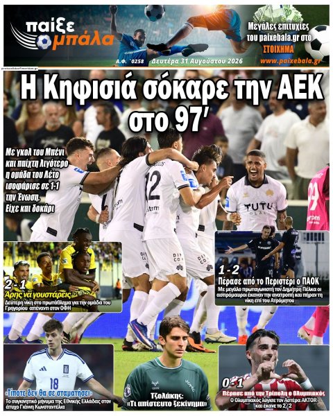 Παίξε Μπάλα