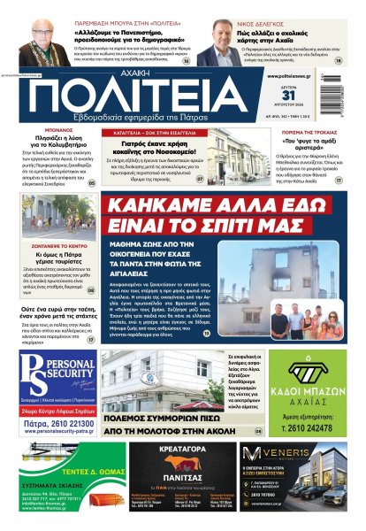 Πολιτεία Αχαϊκή