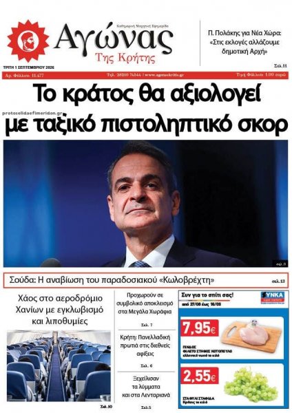 Αγώνας της Κρήτης