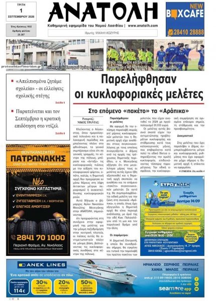 Ανατολή