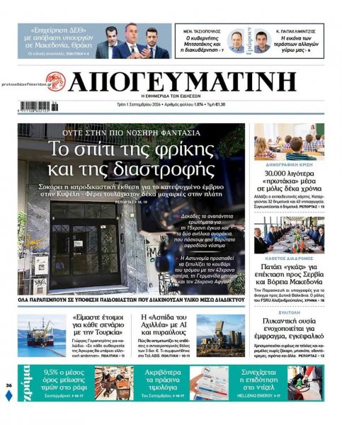 Απογευματινή
