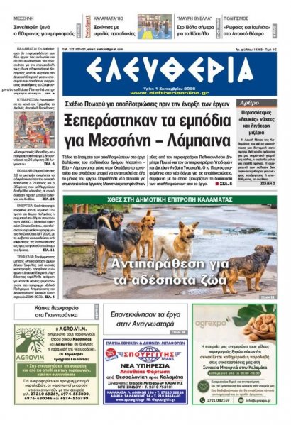 Ελευθερία Καλαμάτας