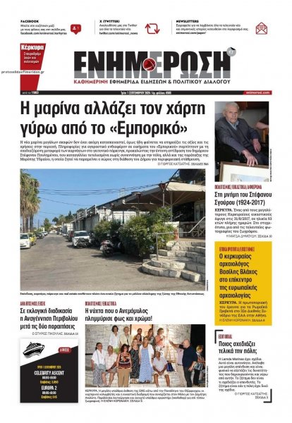 Ενημέρωση Κέρκυρας