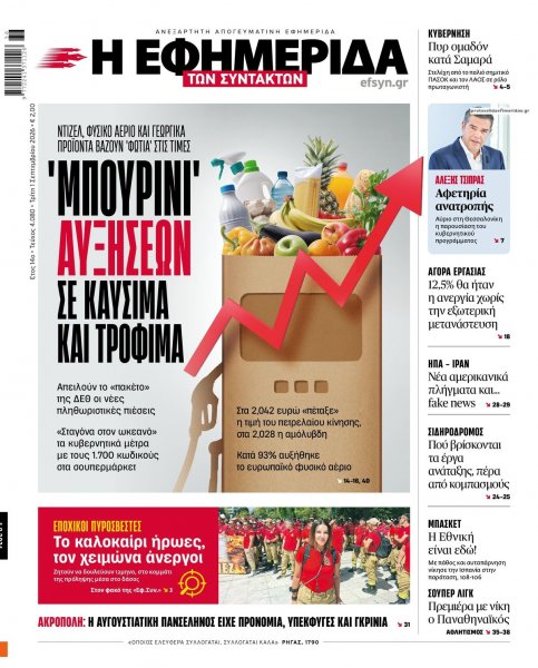 Των συντακτών
