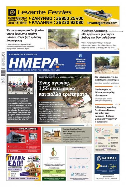 Ημέρα Ζακύνθου