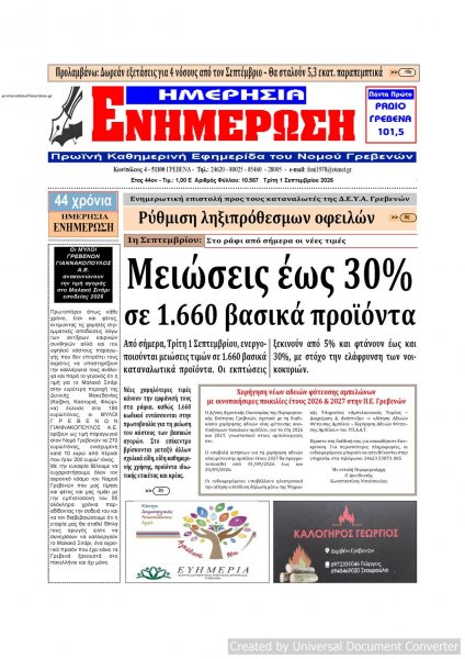 Ημερήσια Ενημέρωση