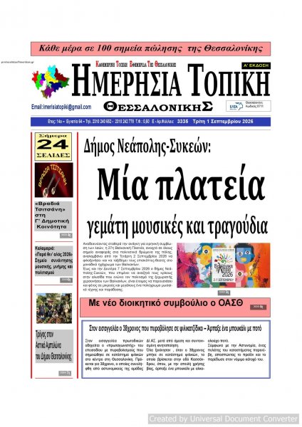 Ημερήσια Τοπική
