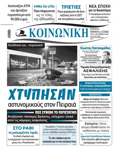 Κοινωνική